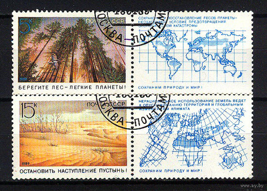 1989 СССР. Охрана природы
