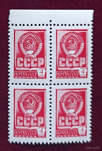 Марки СССР стандарт 4 коп герб СССР 1976г х4