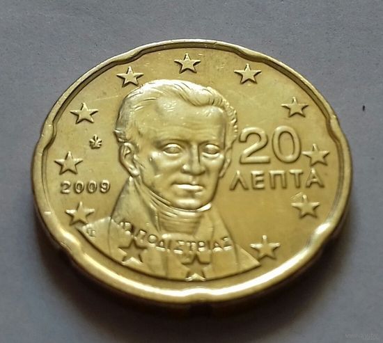 20 евроцентов, Греция 2009 г., AU