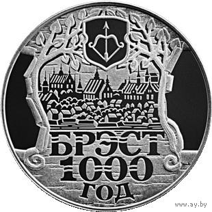 1 рубль 2019 г. БРЕСТ 1000 лет Беларусь