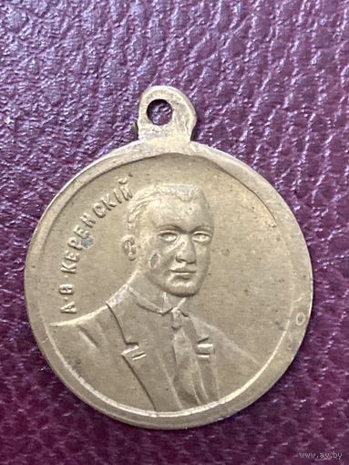 Памятная медаль февральская революция 1917