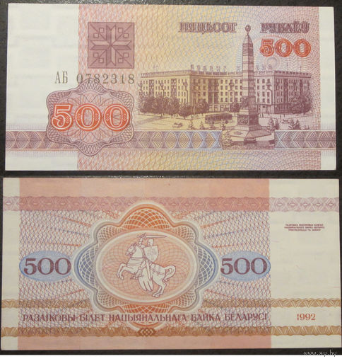 500 рублей 1992 серия АБ UNC