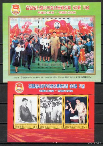 60 лет социалистической молодёжи Кореи КНДР 2006 год 2 блока