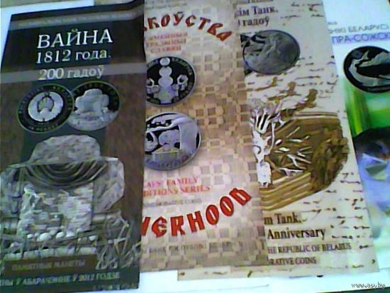 Буклеты к монетам Белорусии