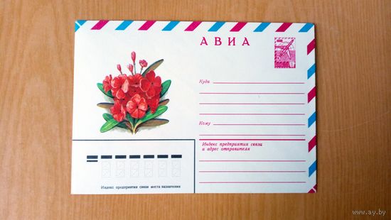 Конверт почтовый художественный маркированный коллекционный. 1985 год.товый