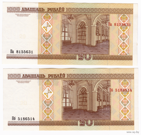 20 рублей 2000 серии Па и Пб