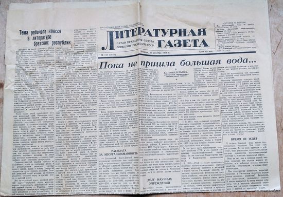 "Литературная газета" 25.12.1961 г.