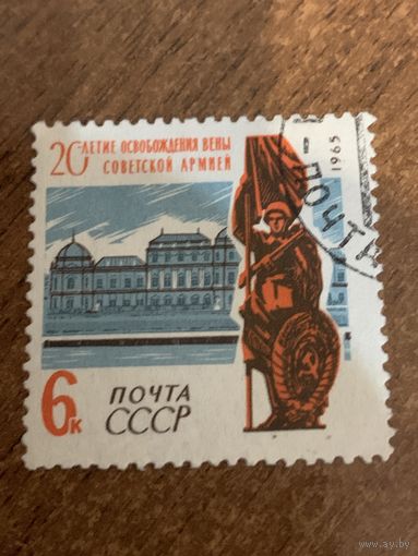 СССР 1965. 20 летие освобождения Вены. Полная серия