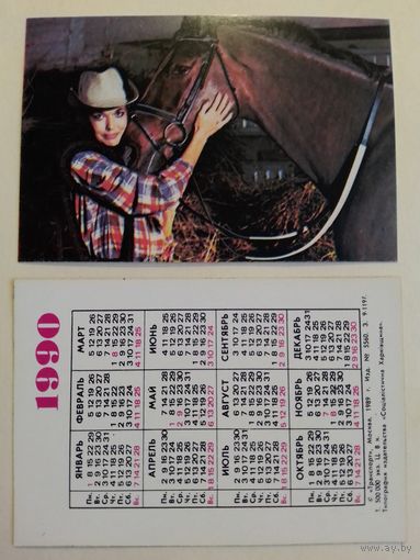 Карманный календарик.  Лошадь и девушка. 1990 год