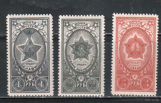 СССР-1945, (Заг.868-870),  * , Ордена  СССР