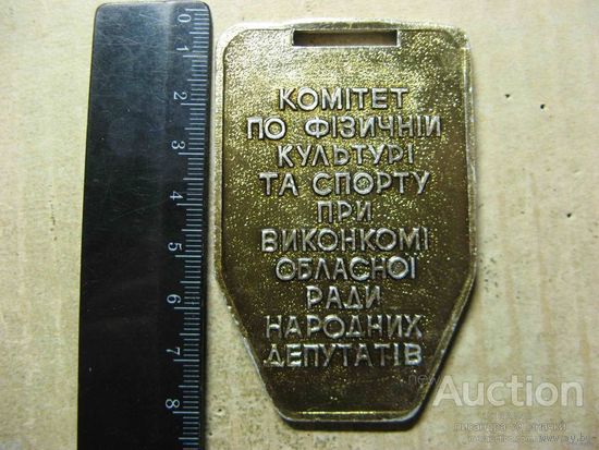 Медаль Переможець Победитель спартакиады 7 Днепропетровской области 1979 Комитет по физической культ