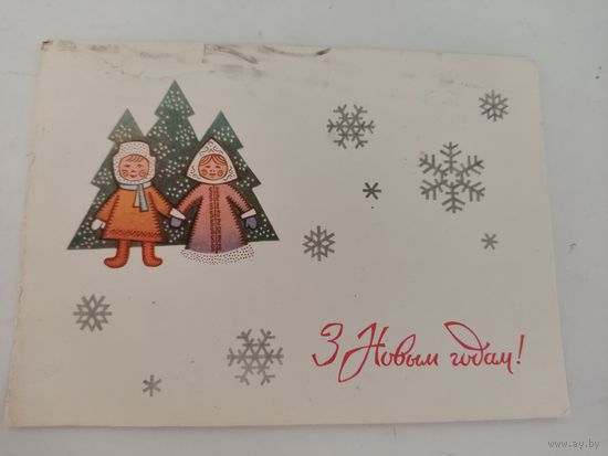 Новогодняя открытка художника В.Шолка 1970г, с наклеенной маркой и прошедшая почту