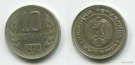 Болгария. 10 стотинок (1974)
