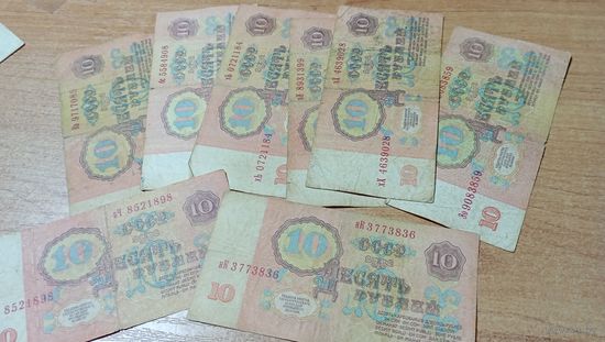 10 рублей СССР 1961 года (8 шт) 2 с рубля