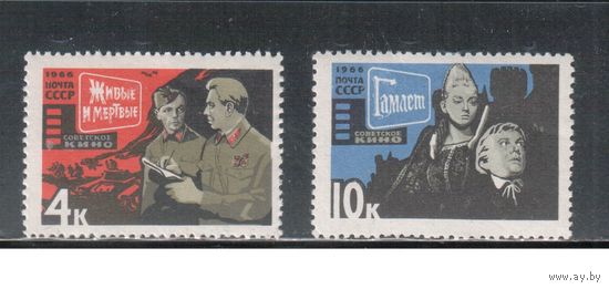 СССР-1966, (Заг.3240-3241), **  , Кино