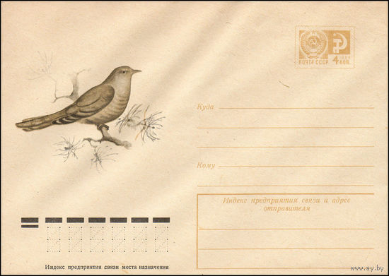 Художественный маркированный конверт СССР N 9575 (19.03.1974) [Кукушка]