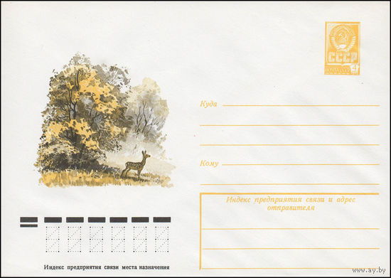 Художественный маркированный конверт СССР N 13178 (28.11.1978) [Пейзаж с пятнистым оленем на опушке леса]