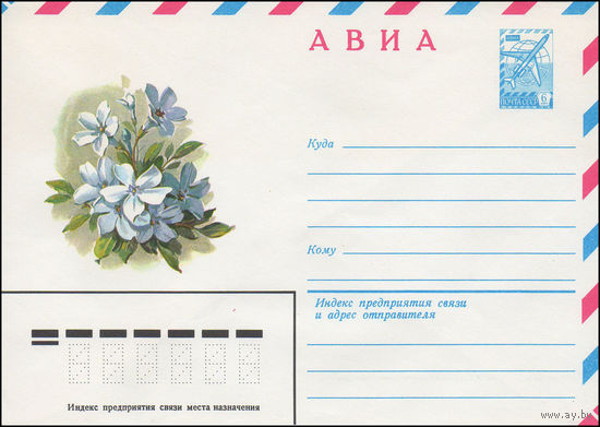 Художественный маркированный конверт СССР N 14990 (03.06.1981) АВИА  [Барвинок]