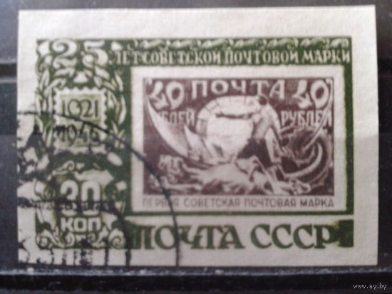 1947 25 лет сов. марке без перф.