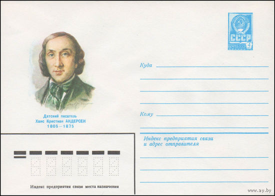 Художественный маркированный конверт СССР N 80-590 (17.10.1980) Датский писатель Ханс Кристиан Андерсен  1805-1875
