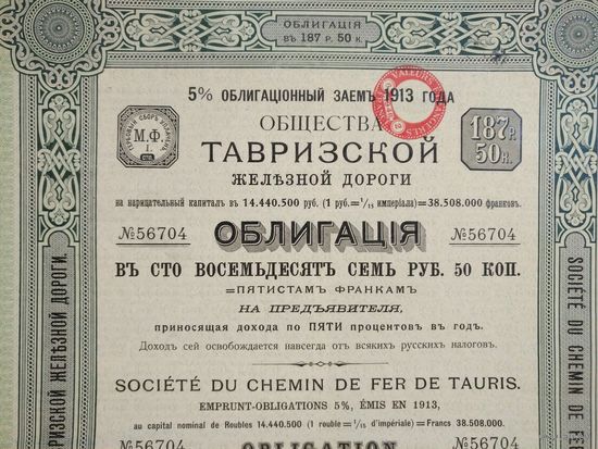 Облигация Общества Тавризской ж.д., 1913 г.