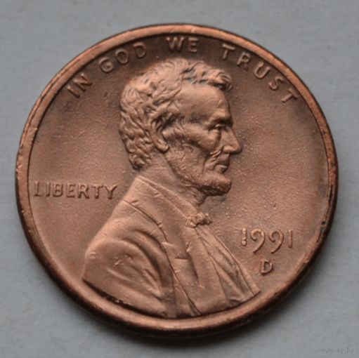 США, 1 цент 1991 г. D