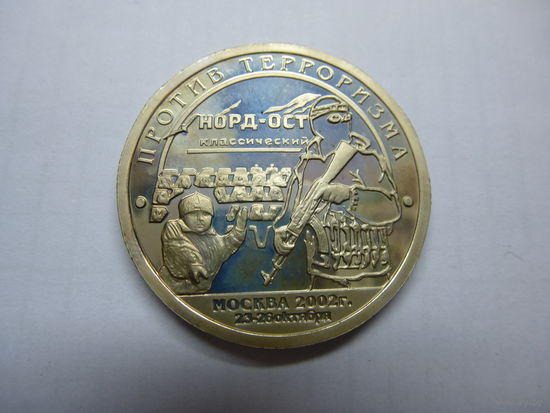 Шпицберген 2002 год. (НОРД-ОСТ. Москва 23-26 октября ). Арктикуголь.ОРИГИНАЛ.