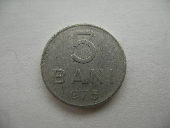 5 бани 1975 Румыния