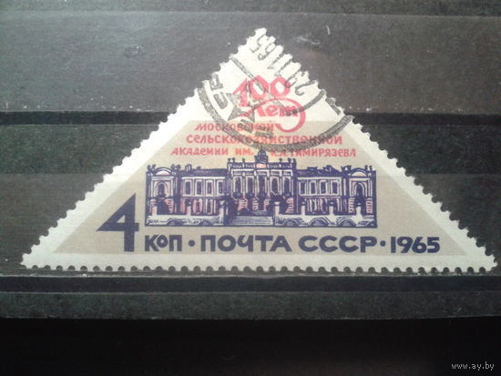 1965 Академия им. Тимирязева