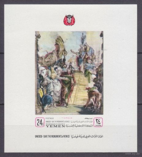 1968 Королевство Йемена 513/Bb Lux Живопись 4,50 евро