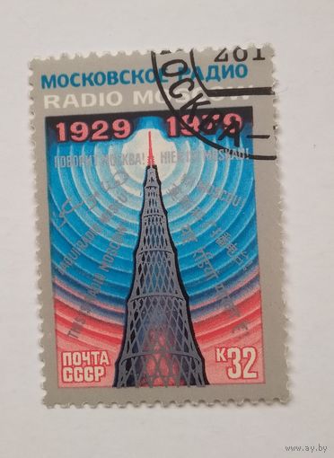 СССР.1979. Связь