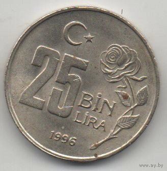 25000 лир 1996 Турция