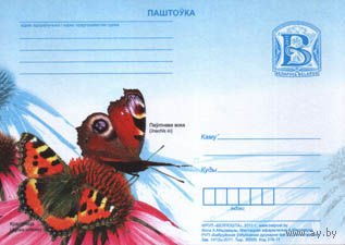 Почтовая карточка "Павлиний глаз "
