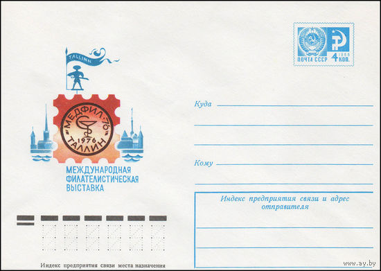 Художественный маркированный конверт СССР N 11568 (06.09.1976) Международная филателистическая выставка "Медфил-76"  Таллин