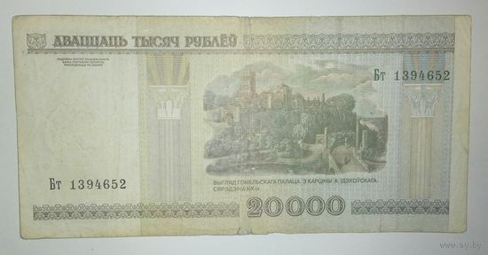 20000 рублей 2000 года, серия Бт - первая серия