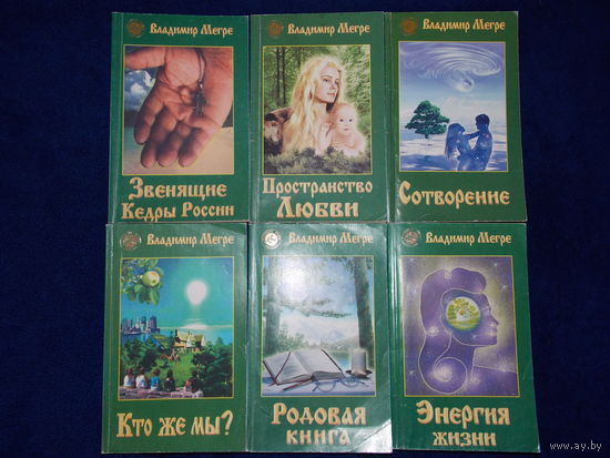 В. Мегре. 6 книг