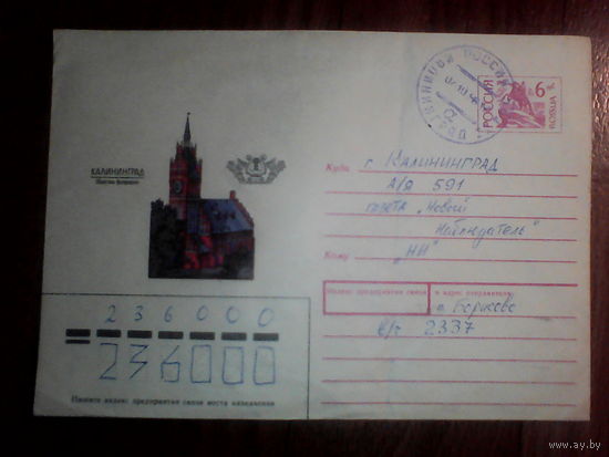 Конверт.Россия.1993 год