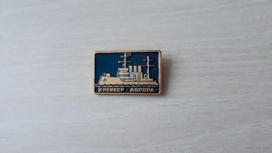 Крейсер Аврора значок революция военный флот корабли водный транспорт