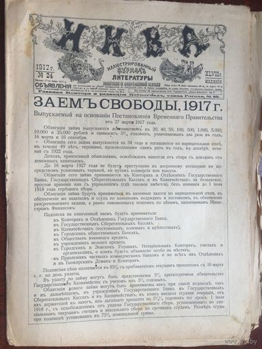 Журнал Нива 1917 г. # 24