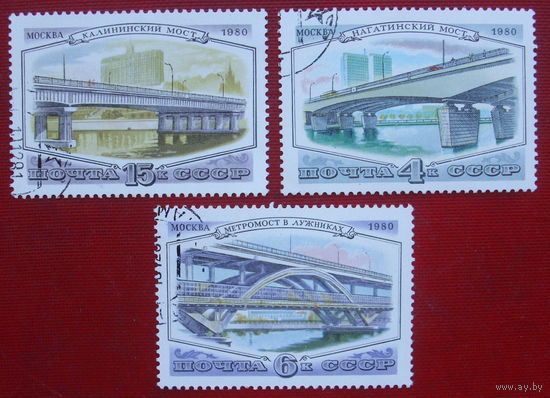 СССР. Мосты Москвы ( 3 марки ) 1980 года. 5-19.