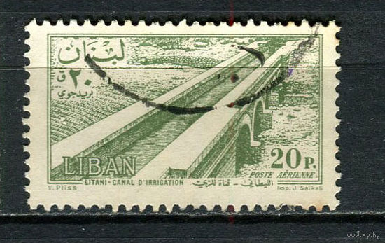 Ливан - 1957 - Оросительный канал 20Pia. Авиамарка - [Mi.585] - 1 марка. Гашеная.  (LOT DM6)