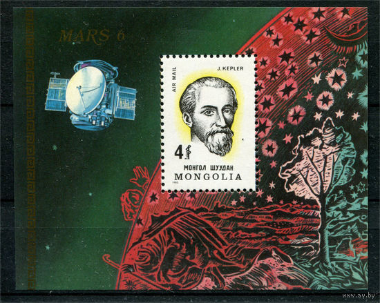 Монголия - 1980г. - Иоганн Кеплер - полная серия, MNH [Mi bl. 68] - 1 блок