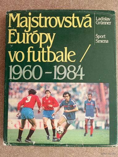Футбол Majstrovstva Europy 1960-1984 232 стр чб илл