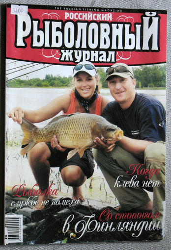 Российский рыболовный журнал номер 4 2005