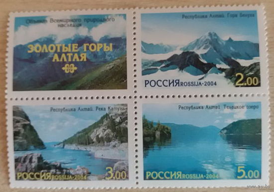 Марки России, 2004 Всемирное наследие, Золотые горы Алтая