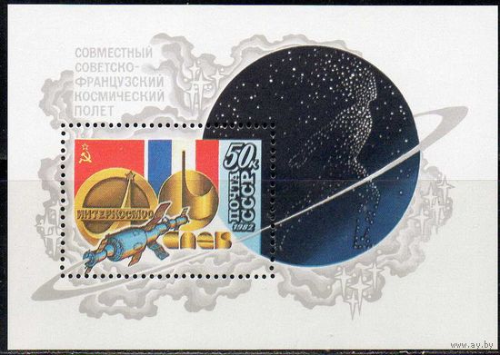 Советско-французский космический полет СССР 1982 год (5311) 1 блок