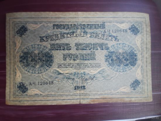 5000 рублей Шипов- Чигиршин. С 1 рубля