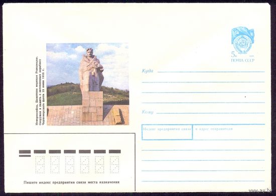 СССР конверт 1990 Новороссийск памятник морякам революции