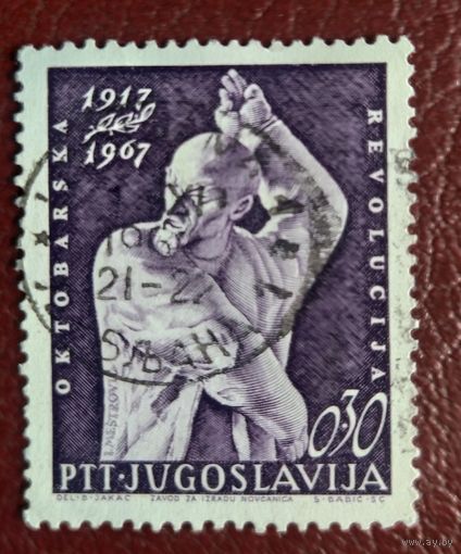 Югославия 1967 ,50 лет октябрьской революции, Ленин 1 из 2м