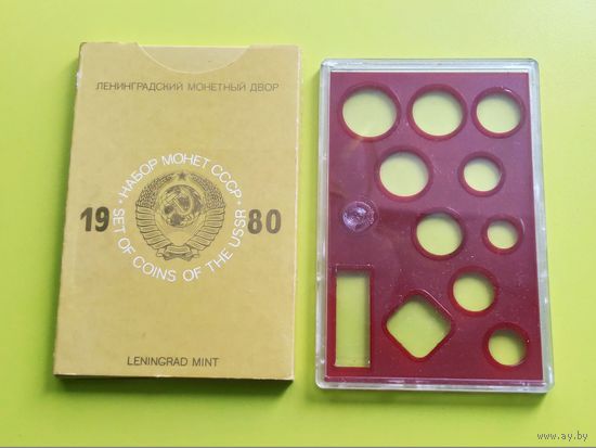 Коробка для годового набора монет СССР 1980 года, ЛМД. Торг.
